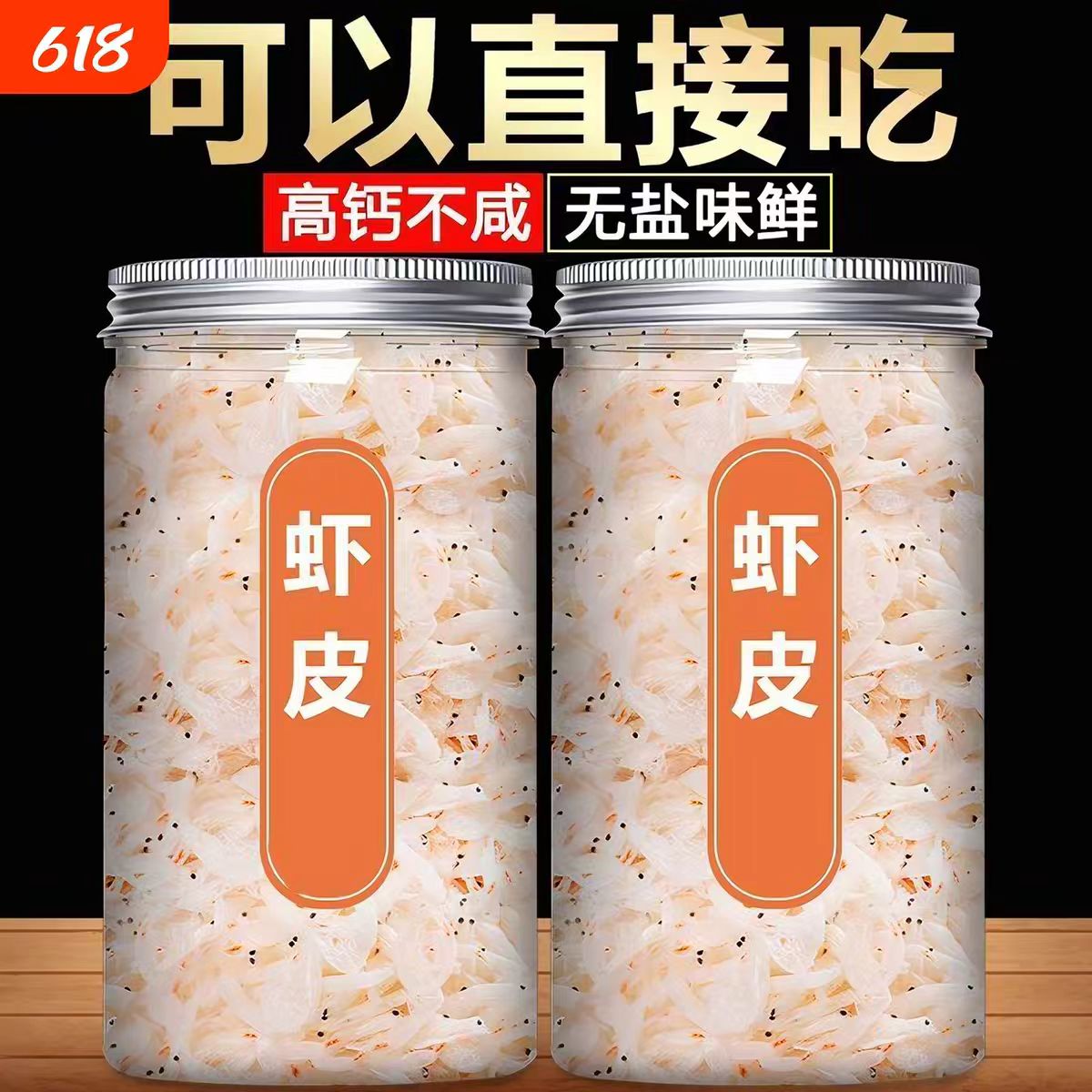 淡干虾皮罐装虾米虾仁干货一斤装开海新货无盐水产新鲜纯天然高钙图片