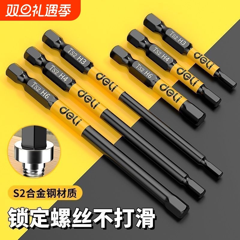 得力内六角批头披气动电动螺丝刀套装特级六角超硬工业风批加长S2
