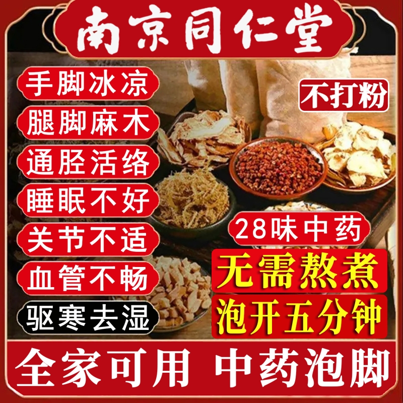 南京同仁堂泡脚药包艾草艾叶足浴包粉非去湿气排体内祛驱寒毒助眠
