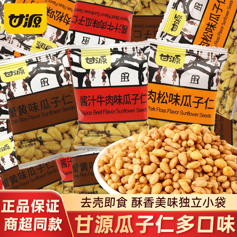甘源蟹黄味瓜子仁独立小包装坚果小吃休闲零食炒货批发解馋蚕豆