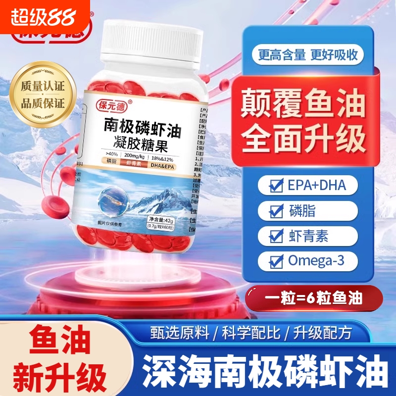 南极磷虾油正品|超3000次加购