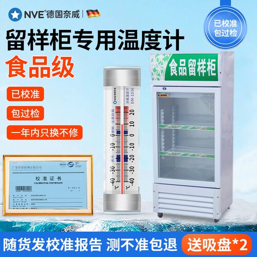 食品留样柜温度计冰箱专用内置显示器测温冷库冰柜测量食物精准