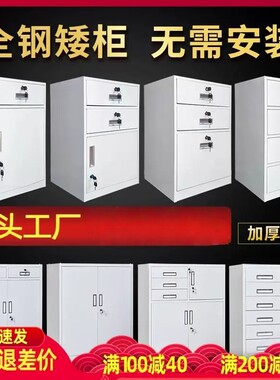 文件柜小矮柜带锁抽屉桌下活动柜三抽资料办公柜床头小柜子铁皮柜
