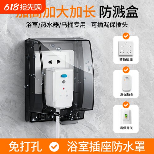 86型粘贴式加高加大防溅盒