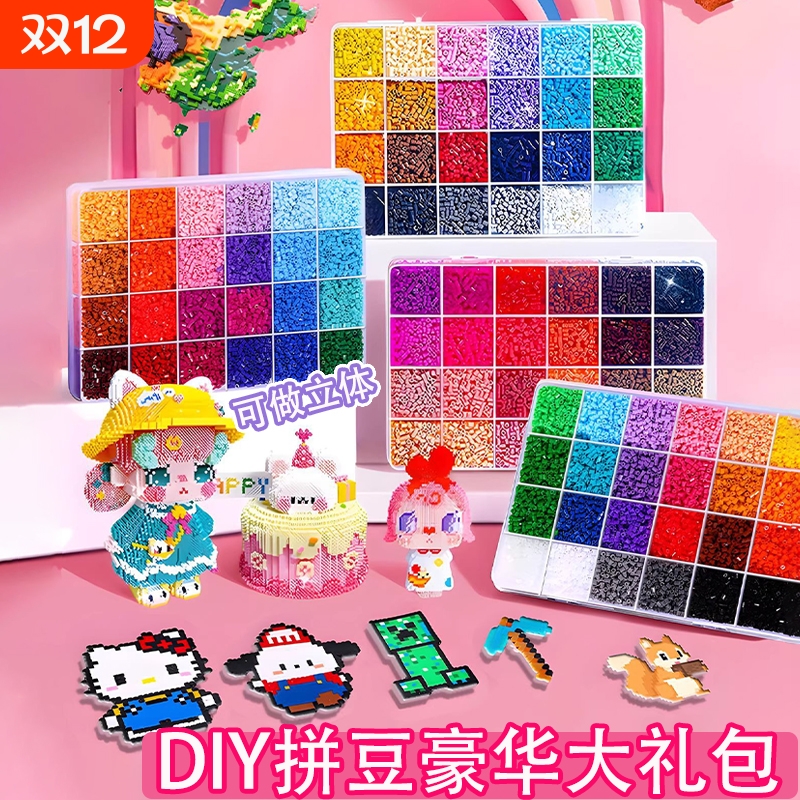 拼豆融合豆玩具手工diy材料包全套工具包2.6mm立体儿童熨斗豆豆