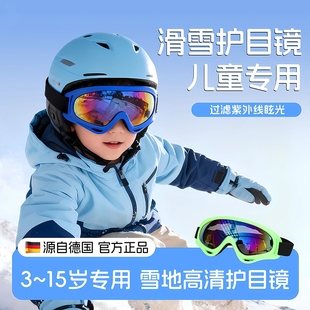 儿童滑雪眼镜护目镜防雾雪山户外防雪防风防紫外线登爬专用滑雪镜