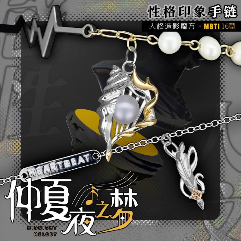 仲夏夜之梦MBTI原创性格印象手链人文感性第四弹ISFP时尚精致个性