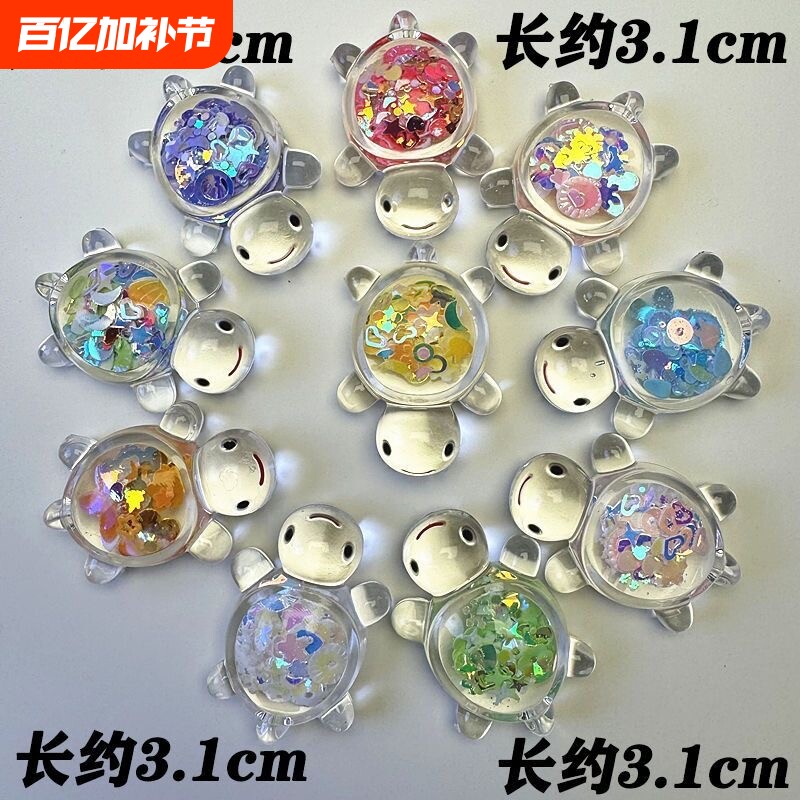 可爱新款潮玩亮片小乌龟diy玩具夜光奶油胶配件桌面摆件透明饰品