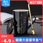 Mug with lid spoon twelve constellation couple water cup drinking cup office coffee cup ceramic home cup creative