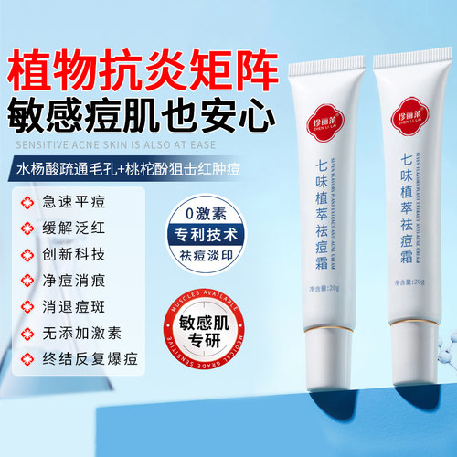祛痘霜软膏乳膏祛痘印修复淡化痘印去黑色素沉淀黑头粉刺闭口精华