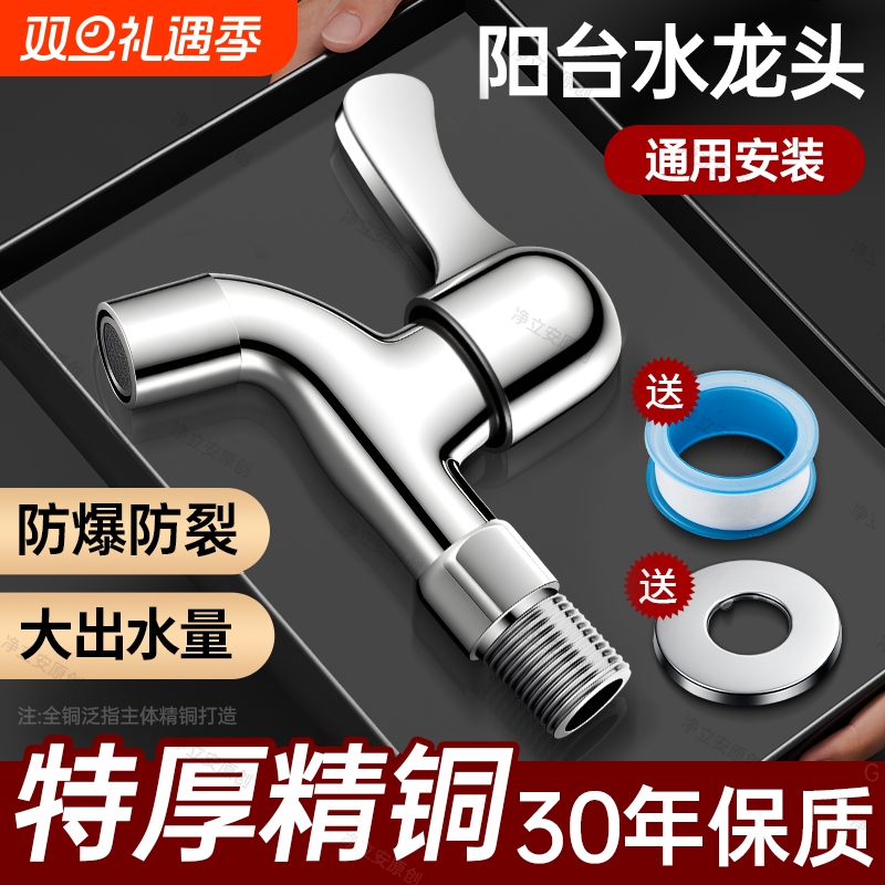 精铜水龙头单冷家用阳台洗衣机拖把池专用自来水4分加长款入墙式