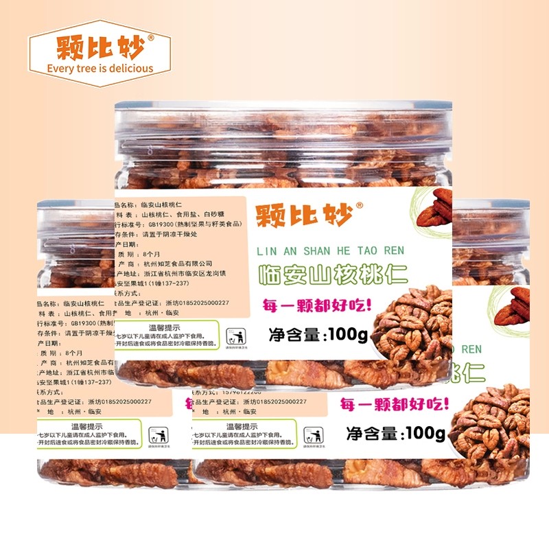 新货临安山核桃仁高品质罐装天然小核桃仁坚果零食年货休闲果仁