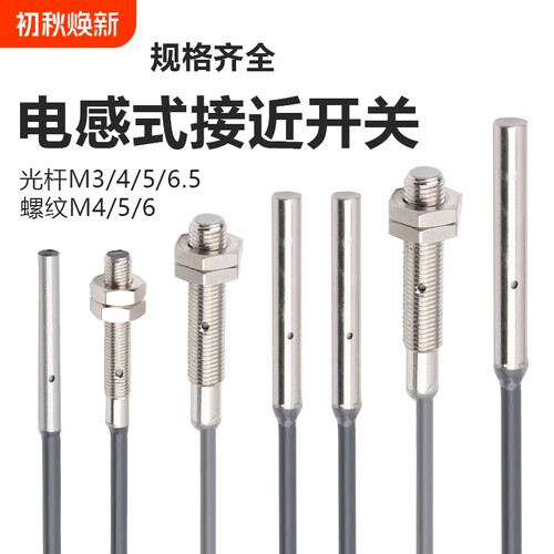 电感式微型接近开关|千人加购