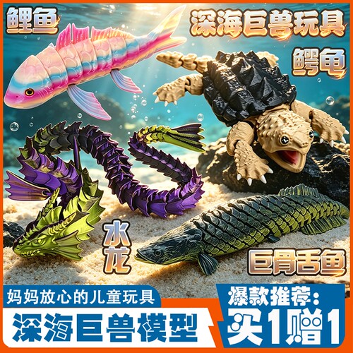 深海淡水鱼3D打印可动玩具