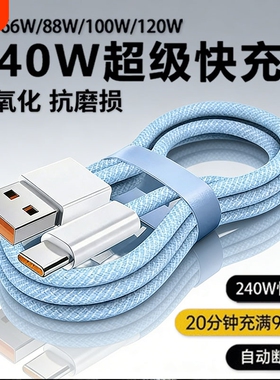 type-c数据线快充适用华为充电线荣耀安卓Mate60Pro编织usb转typec充电线typec车载6a闪充快充传输快不伤手机