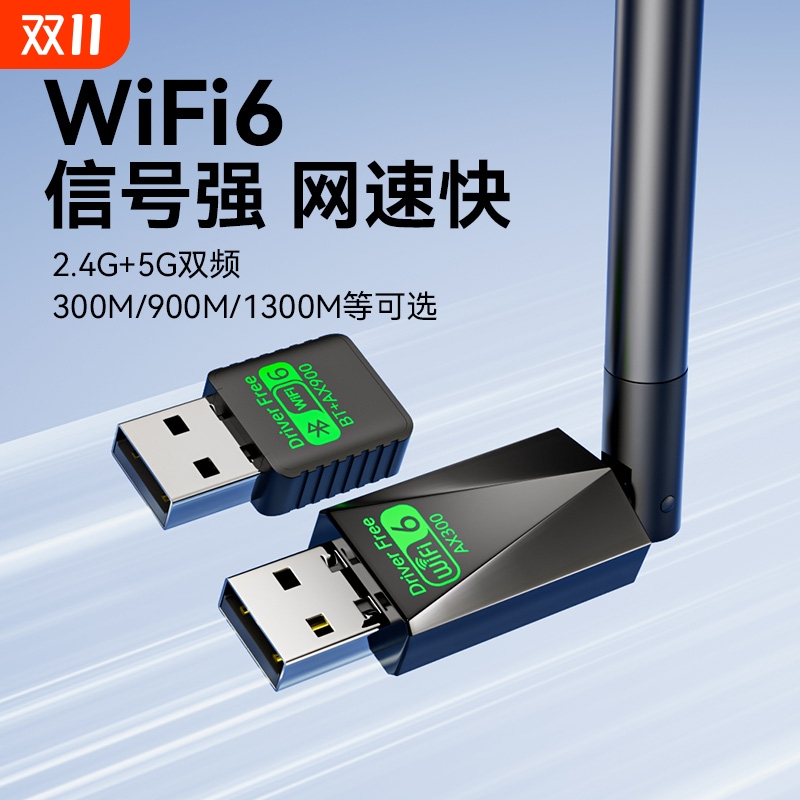 wifi6双频免驱无线网卡