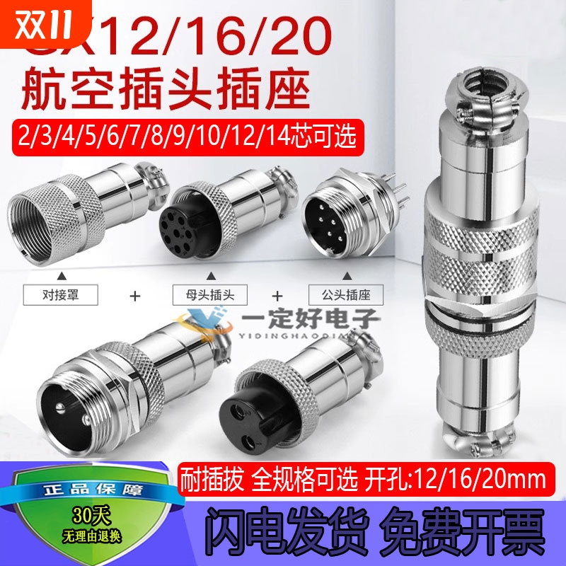 航空插头GX16防雨|超3000次加购