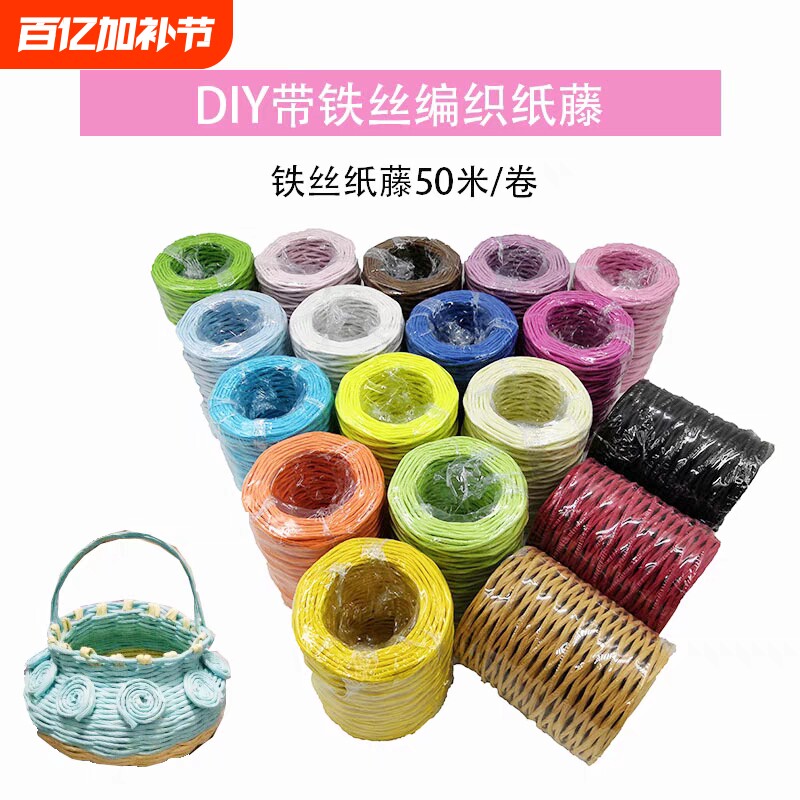 带铁丝编织纸藤 编织材料纸绳手工制作工具编篮子花瓶50米/卷/