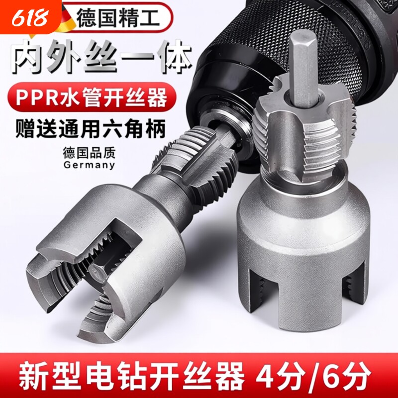 新款PPR水管内丝外丝一体套丝器开丝4分6分水管PPR螺纹攻丝锥板牙
