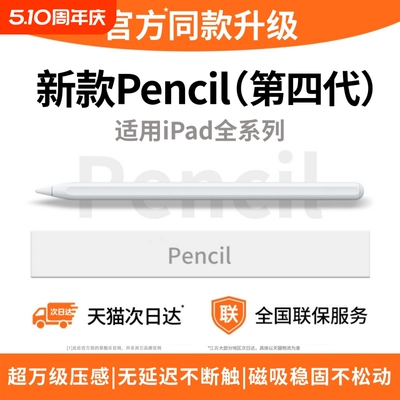 适用苹果apple pencil电容笔applepencil二代ipad11手写笔第10代air6pencil触控ipadpro平板ipadPencil触屏2