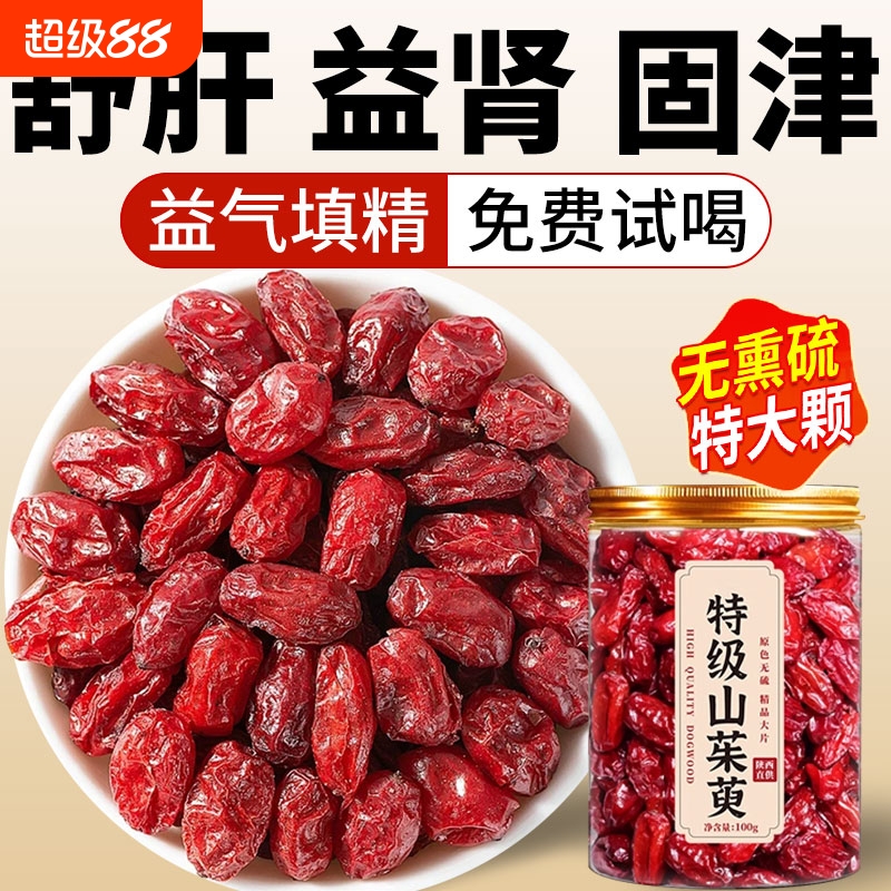 山茱萸中药材正品山茱萸肉山萸肉山茱萸粉搭当归野生山茱萸干泡水