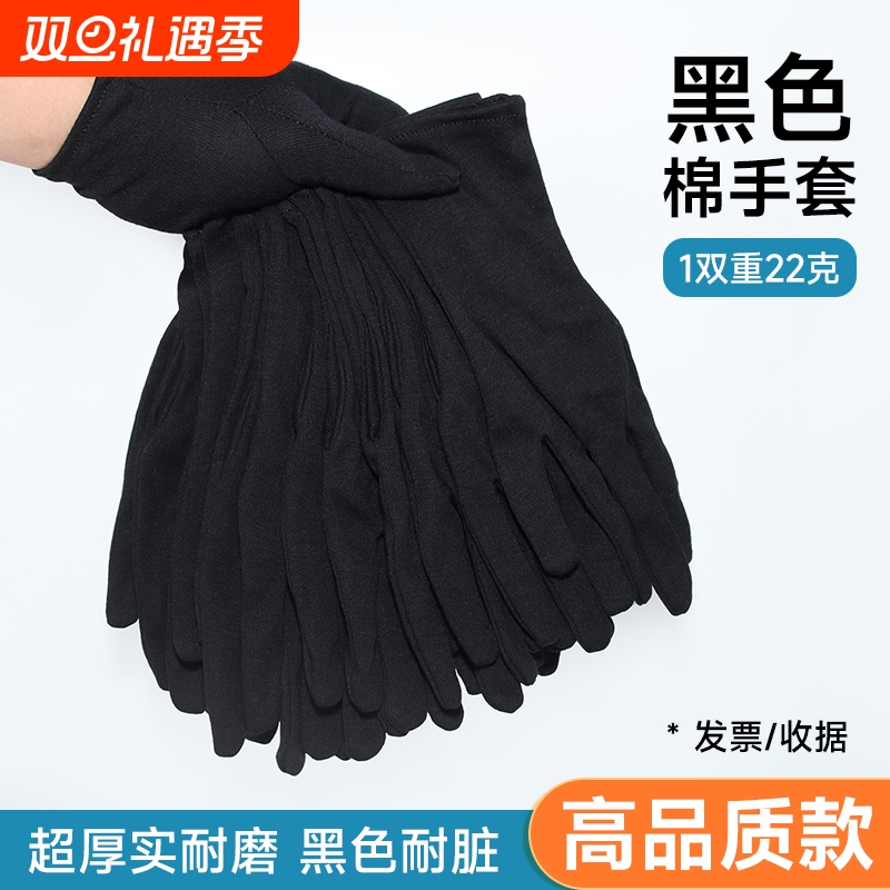 黑手套纯棉加厚礼仪文玩盘珠宝店导购工作展示男女全棉质汗布薄款