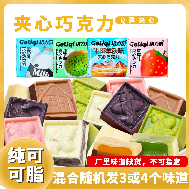 格力奇夹心曲奇巧克力抹茶草莓味糖网红办公休闲纯可可脂解馋零食