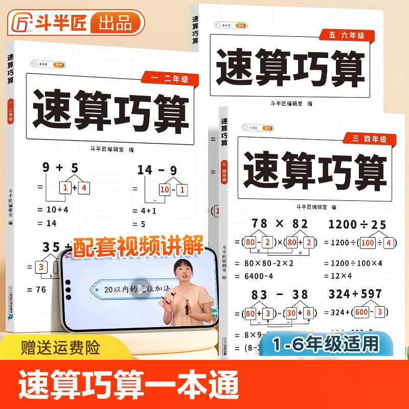 心算口算一本通四五六年级数学计算题强化训练数学思维天天练手指速算