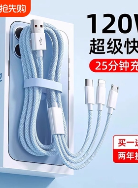 一拖三充电线三合一数据线快充充电器100W车载多头适用苹果安卓华为mate70手机66W三头多功能充电宝线短