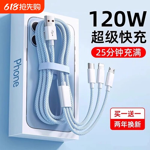 一拖三充电线三合一数据线快充充电器100W车载多头适用苹果安卓华为mate70手机66W三头多功能充电宝线短