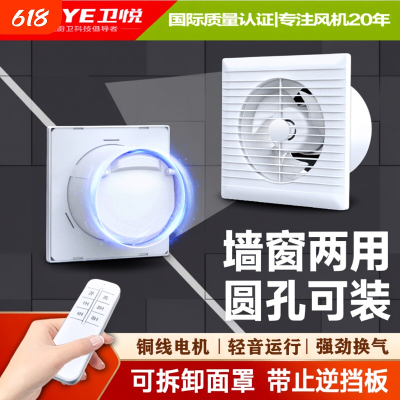 卫悦排气扇双向抽风机家用强力卫生间玻璃窗式厕所小型静音换气
