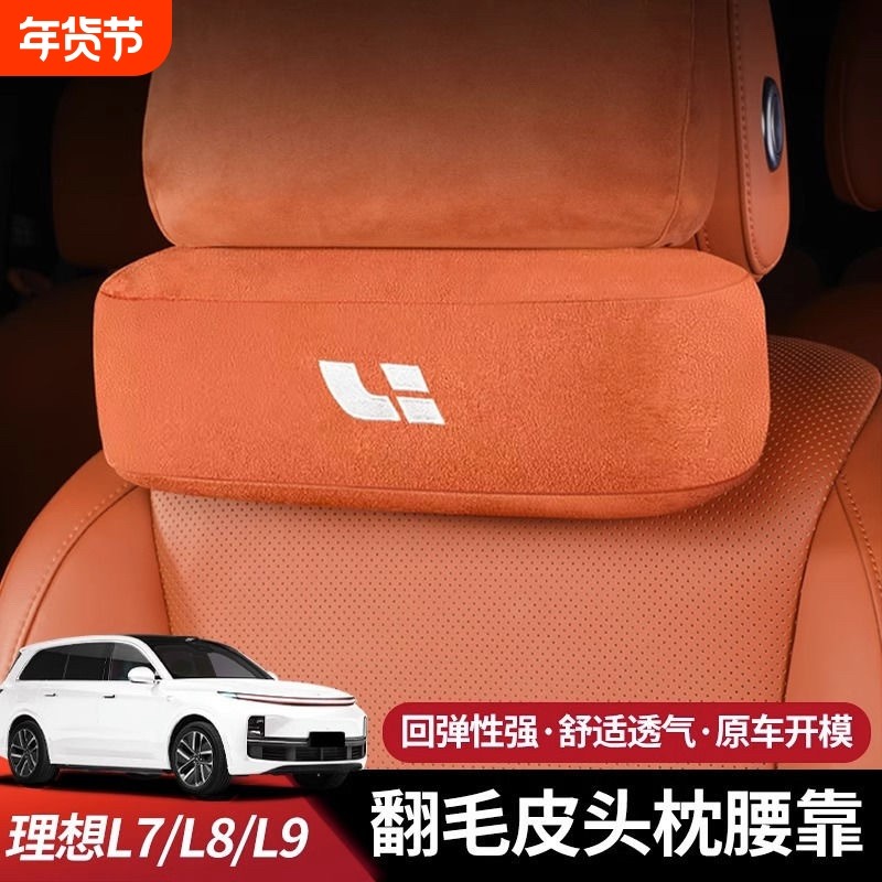 理想汽车L9L8L7/one内饰脖枕头枕腰靠枕抱枕车用品护腰护颈