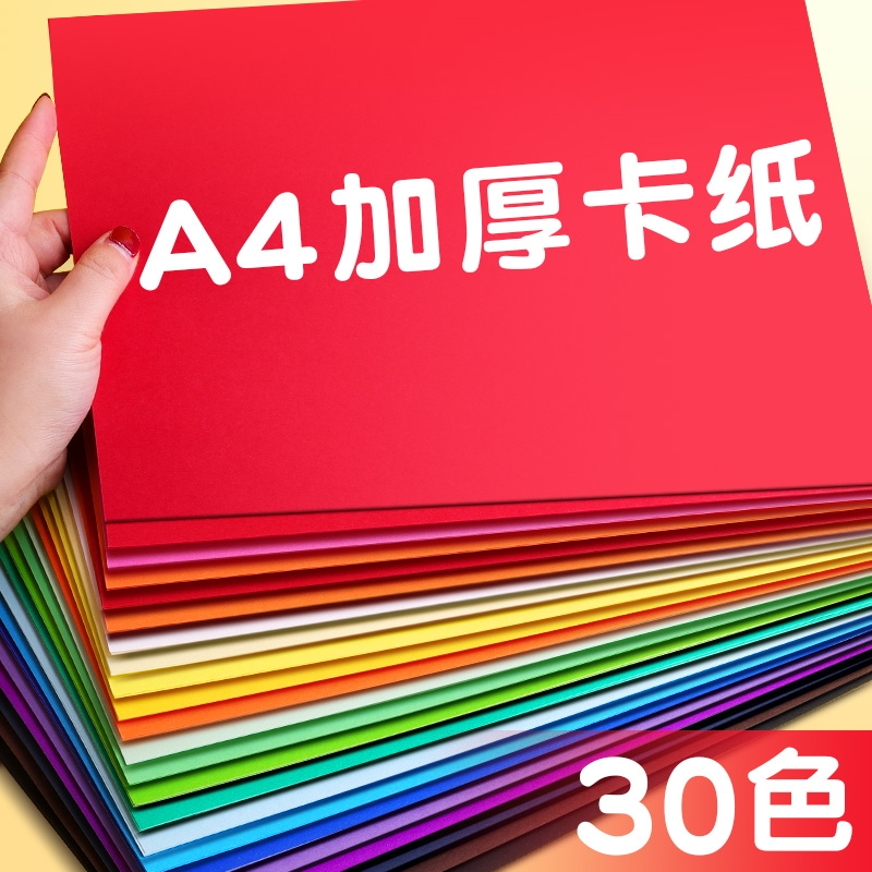 A4彩色硬卡纸儿童手工彩纸折纸