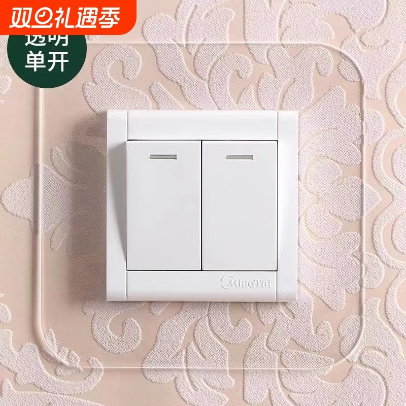 开关保护套家用白色开关贴墙贴插座贴纸装饰框简约现代插排防尘贴