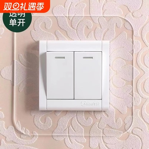 开关保护套家用白色开关贴墙贴插座贴纸装饰