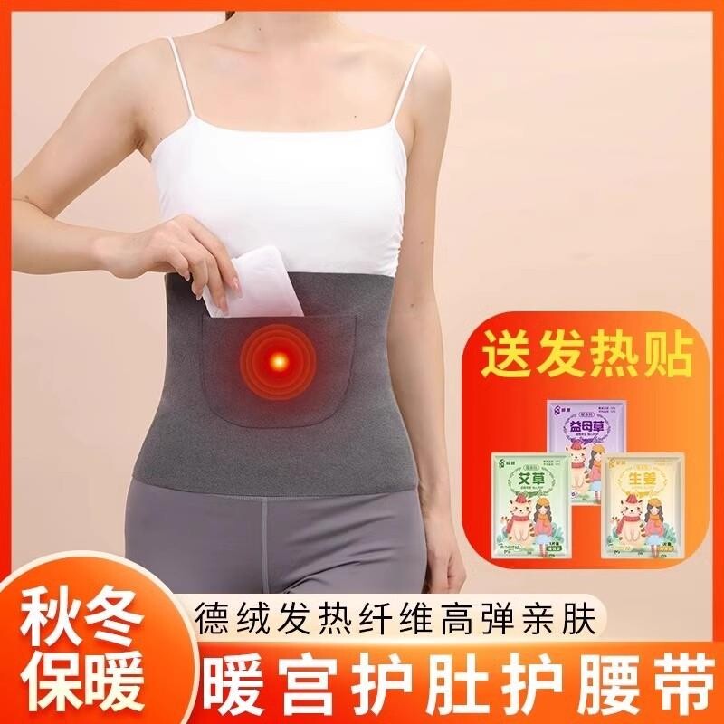 德绒暖宫护腰带保暖腰带女士护肚子经期腰部秋冬防寒发热腰椎肚脐