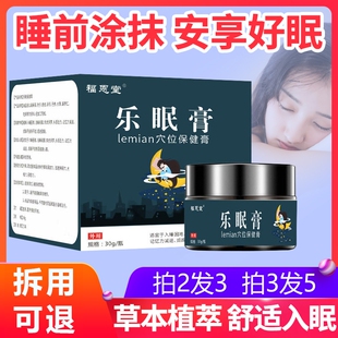 老人重度失眠改善睡眠中老年助眠神器帮助深度快速入睡贴促进入眠