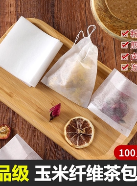 玉米纤维茶包袋一次性茶叶包过滤袋子煮泡茶袋包食品级小分装煎药