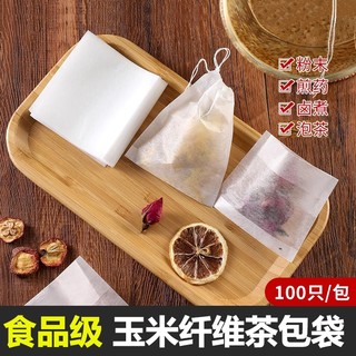 玉米纤维茶包袋一次性茶叶包过滤袋子煮泡茶袋包食品级小分装煎药