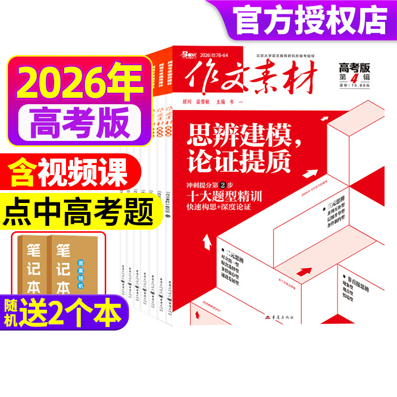 作文素材高考版杂志2026年3/4月 【全年/半年订阅】高中语文