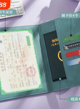 寻喜三合一出生证疫苗本保护套