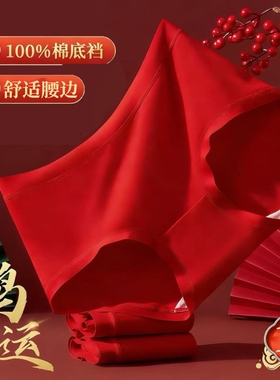 2026红色本命年女士内裤纯棉秋冬新年结婚舒适透气红色内裤一次性