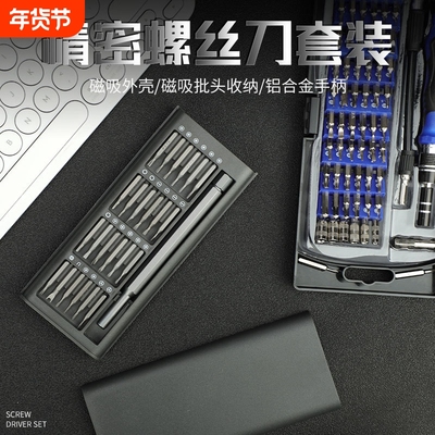 精密螺丝刀套装手机电脑笔记本