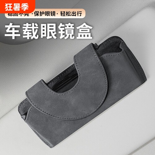 汽车内多功能收纳车载眼镜夹通用遮阳板眼镜盒高级感翻毛皮墨镜架