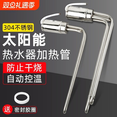太阳能热水器配件大全电热棒加热管防干烧带温控辅助47加热棒通用