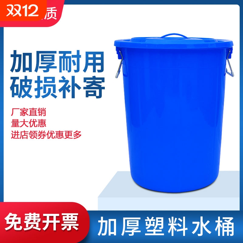 超大容量白色加厚塑料水桶 带盖家用储水桶 厨房发酵胶桶280C大号