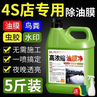 汽车玻璃油膜去除剂油膜清洁剂前挡风玻璃去油膜清洗剂强力去污