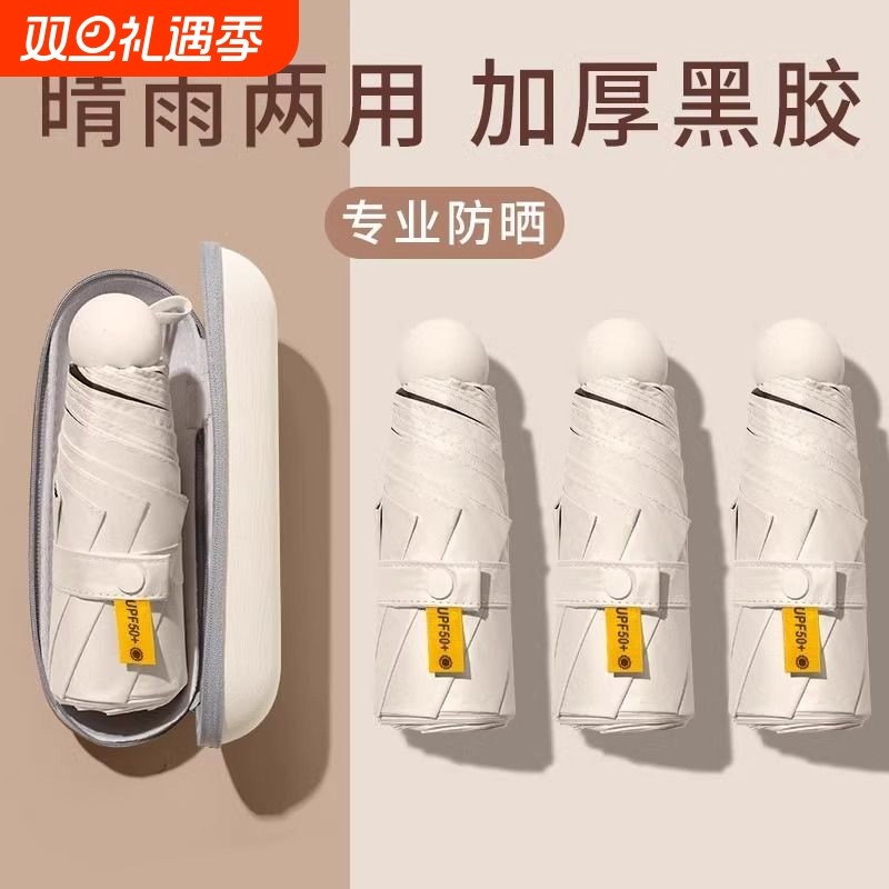 防晒太阳伞迷你口袋小巧胶囊伞防紫外线晴雨伞折叠伞五折伞遮阳伞