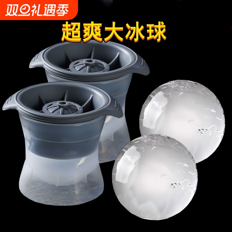 食品级易脱模威士忌大冰球模具