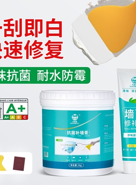补墙膏防水墙面修补膏白色腻子粉家用内墙乳胶漆墙壁修复防潮防霉